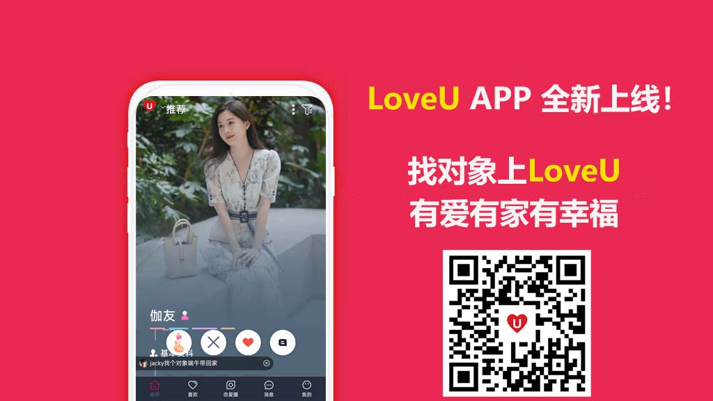 LoveU App全新下载